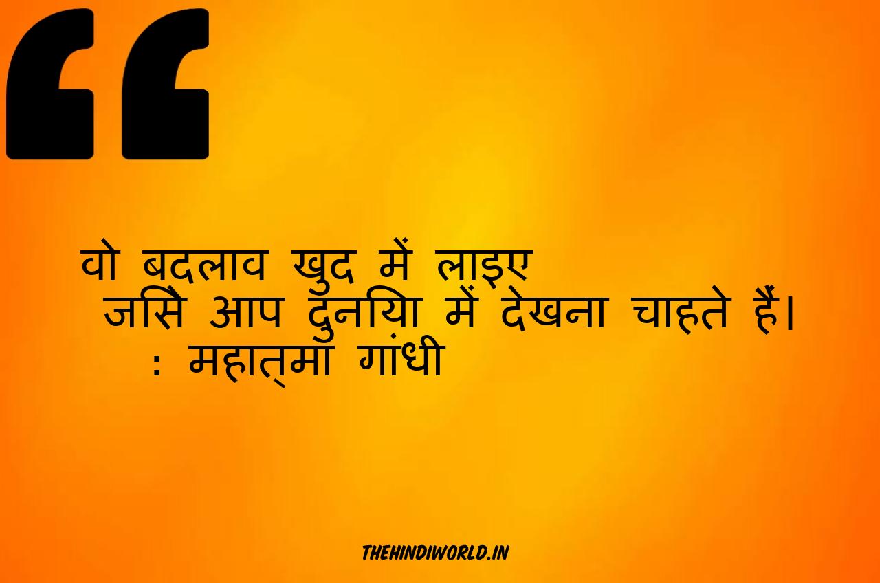 Motivational Quotes by Mahatma Gandhi in Hindi