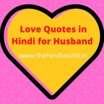 Love Quotes in Hindi for Husband 2023