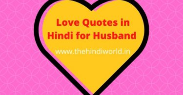 Love Quotes in Hindi for Husband