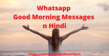 Whatsapp Good Morning Messages in Hindi