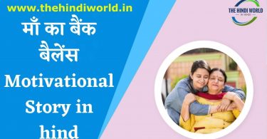 Motivational Story in hind