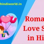 12 Best Romantic Love Story in Hindi 2022