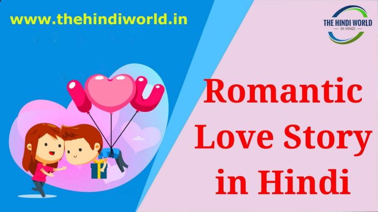 12 Best Romantic Love Story in Hindi 2022